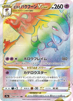 Hisuian Typhlosion VSTAR