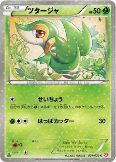 ツタージャ