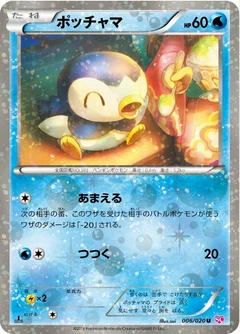 ポッチャマ