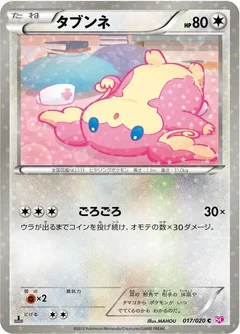 タブンネ
