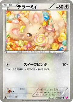 チラーミィ