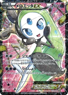 Meloetta EX - 025/020