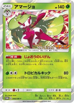 Tsareena - 006/SM-P