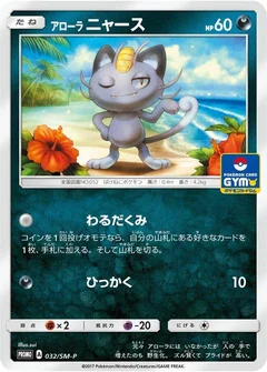 Alolan Meowth - 032/SM-P