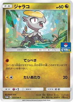 Jangmo-o - 033/SM-P