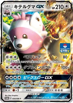Bewear GX - 035/SM-P