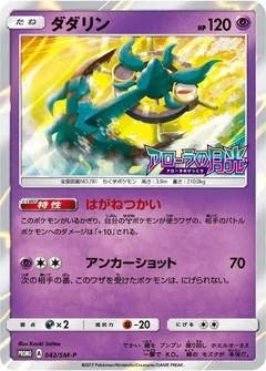 Dhelmise - 042/SM-P