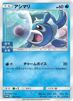 Popplio - 051/SM-P