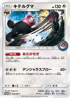 Bewear - 058/SM-P