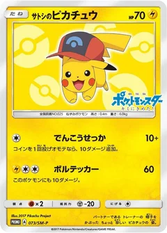 Ash's Pikachu - 073/SM-P