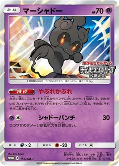 Marshadow - 155/SM-P