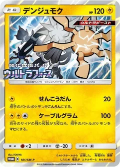 Xurkitree - 181/SM-P