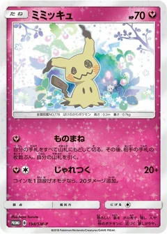 Mimikyu - 198/SM-P