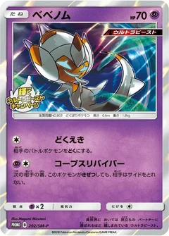 Poipole - 202/SM-P