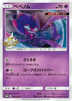 Poipole - 203/SM-P
