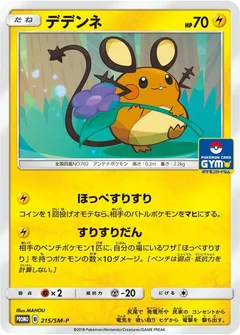 Dedenne - 215/SM-P