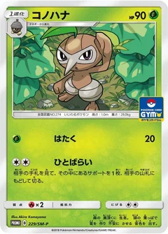 Nuzleaf - 229/SM-P