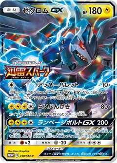 Zekrom GX - 238/SM-P