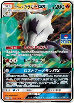Alolan Marowak GX - 252/SM-P