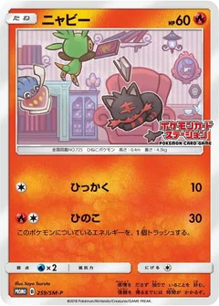 Litten - 259/SM-P