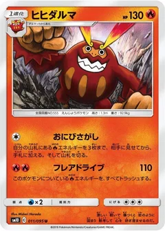 ヒヒダルマ