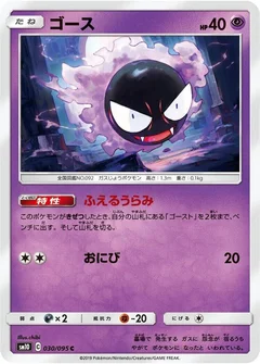 ゴース