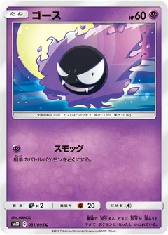 ゴース