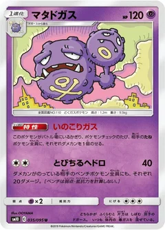 マタドガス