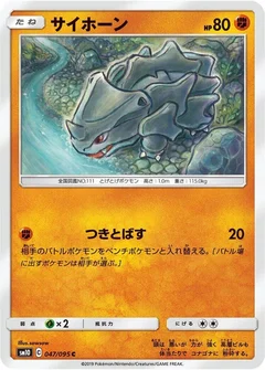 サイホーン