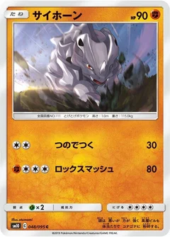 サイホーン