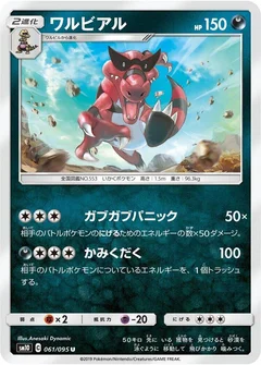ワルビアル