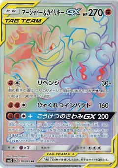 Marshadow & Machamp GX