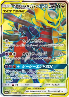 Garchomp & Giratina GX