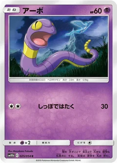 Ekans