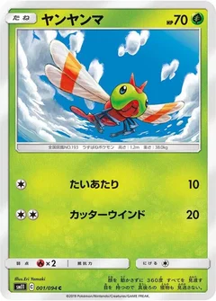 ヤンヤンマ