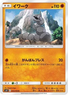 イワーク