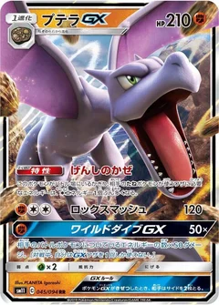 Ptéra GX