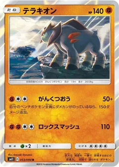 テラキオン