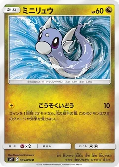 ミニリュウ