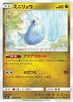 ミニリュウ