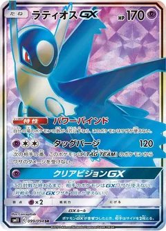ラティオスGX