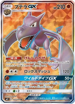 Ptéra GX