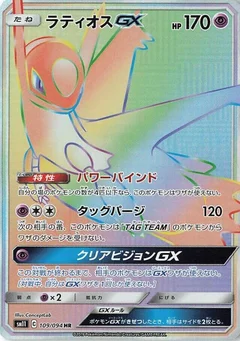 ラティオスGX