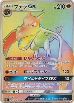 Ptéra GX