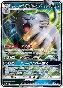Alolan Persian GX