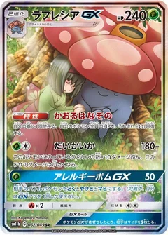 Vileplume GX
