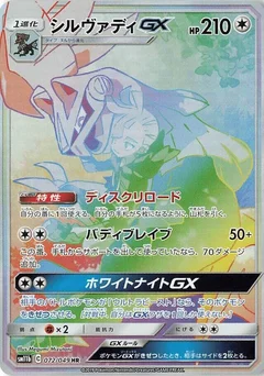 Silvally GX