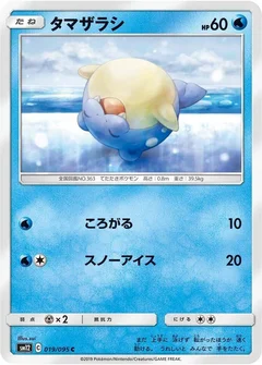 タマザラシ