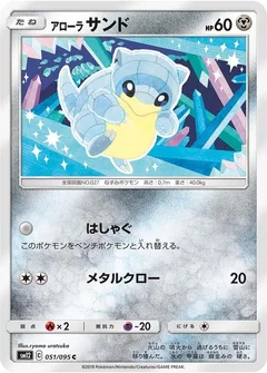 Alolan Sandshrew