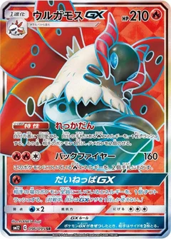 Volcarona GX